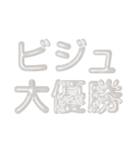 推し活に使えるぷくぷくメタリックホワイト（個別スタンプ：23）