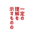 労働組合でよく聞くワードNEO（個別スタンプ：1）