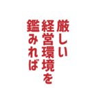 労働組合でよく聞くワードNEO（個別スタンプ：11）