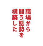 労働組合でよく聞くワードNEO（個別スタンプ：12）