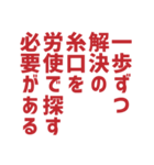 労働組合でよく聞くワードNEO（個別スタンプ：33）