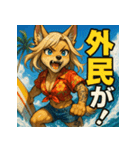 夏！毒舌犬。（個別スタンプ：4）