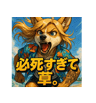 夏！毒舌犬。（個別スタンプ：24）