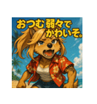 夏！毒舌犬。（個別スタンプ：30）