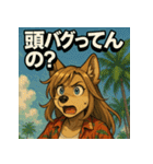 夏！毒舌犬。（個別スタンプ：35）