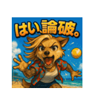 夏！毒舌犬。（個別スタンプ：38）