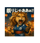 夏獅子chan。（個別スタンプ：1）