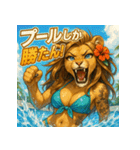 夏獅子chan。（個別スタンプ：3）