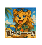 夏獅子chan。（個別スタンプ：5）
