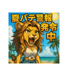 夏獅子chan。（個別スタンプ：9）