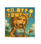 夏獅子chan。（個別スタンプ：11）