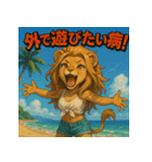 夏獅子chan。（個別スタンプ：19）