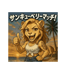 夏獅子chan。（個別スタンプ：28）