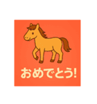 2026年 跳ね馬スタンプ・ことよろセット（個別スタンプ：8）