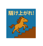 2026年 跳ね馬スタンプ・ことよろセット（個別スタンプ：13）