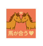 2026年 跳ね馬スタンプ・ことよろセット（個別スタンプ：16）