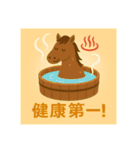 2026年 跳ね馬スタンプ・ことよろセット（個別スタンプ：17）