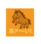 2026年 跳ね馬スタンプ・ことよろセット（個別スタンプ：19）