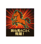 2026年 跳ね馬スタンプ・ことよろセット（個別スタンプ：24）
