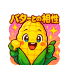 かわいいトウモロコシのスタンプ（個別スタンプ：3）