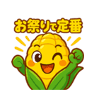 かわいいトウモロコシのスタンプ（個別スタンプ：17）