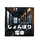 ごきげん電車の毎日スタンプ（個別スタンプ：3）