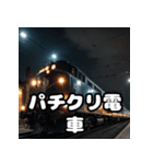 ごきげん電車の毎日スタンプ（個別スタンプ：23）