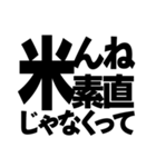 米！※！コメ！今使いたい米だらけスタンプ（個別スタンプ：6）