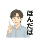 イケメンボーイズ（青森弁）（個別スタンプ：2）