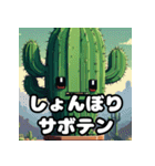 とげとげサボテンのゆるカワ表情スタンプ（個別スタンプ：3）