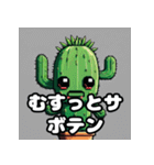 とげとげサボテンのゆるカワ表情スタンプ（個別スタンプ：8）