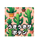 とげとげサボテンのゆるカワ表情スタンプ（個別スタンプ：14）