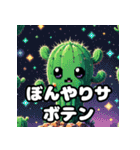 とげとげサボテンのゆるカワ表情スタンプ（個別スタンプ：25）
