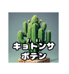 とげとげサボテンのゆるカワ表情スタンプ（個別スタンプ：26）