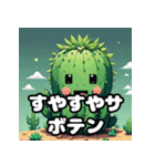 とげとげサボテンのゆるカワ表情スタンプ（個別スタンプ：33）