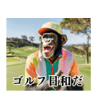 チンパのゴルファー 【毎日使える】2（個別スタンプ：8）