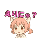 えりにゃんスタンプ！！（個別スタンプ：19）