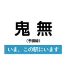 予讃線 高松-新居浜 いまどこスタンプ（個別スタンプ：3）