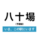 予讃線 高松-新居浜 いまどこスタンプ（個別スタンプ：8）