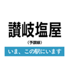 予讃線 高松-新居浜 いまどこスタンプ（個別スタンプ：12）