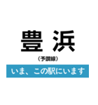 予讃線 高松-新居浜 いまどこスタンプ（個別スタンプ：22）