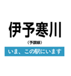 予讃線 高松-新居浜 いまどこスタンプ（個別スタンプ：26）