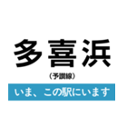 予讃線 高松-新居浜 いまどこスタンプ（個別スタンプ：30）