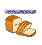 食パンetc（個別スタンプ：12）