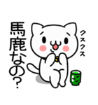 うざねこ毒舌スタンプ（個別スタンプ：11）