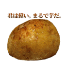 全てを肯定するじゃがいも（個別スタンプ：4）