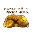 全てを肯定するじゃがいも（個別スタンプ：21）