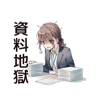 がんばる社畜ちゃんスタンプ（個別スタンプ：6）
