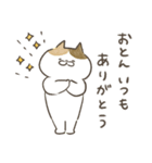 ❤️父の日にゃんこポップアップ❤️（個別スタンプ：12）