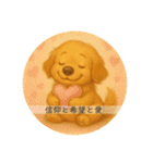 あたたかいクリスチャンスタンプ 犬（個別スタンプ：18）